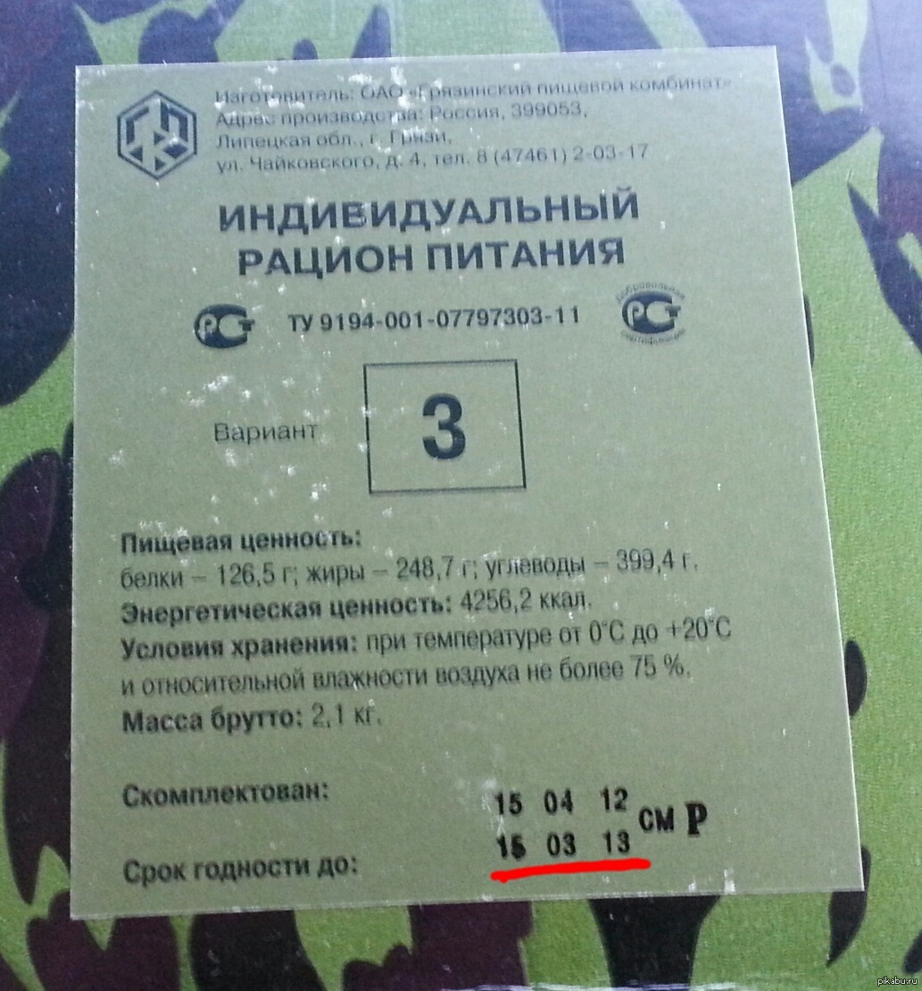 Армия о тебе заботится;) у сухпайка уже месяц как срок годности прошел:( |  Пикабу