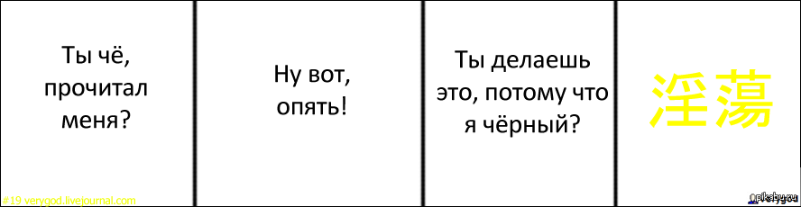 И все потому что я черный. Потому что черный. Это потому что ты черный. Это потому что я черный прикол. Это всё потому что я чёрный.