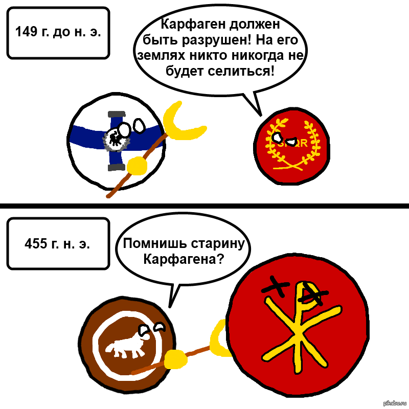 Карфаген должен быть разрушен кто это сказал. Символ Карфагена. Герб Карфагена. Флаг Карфагена. Карфаген Мем.