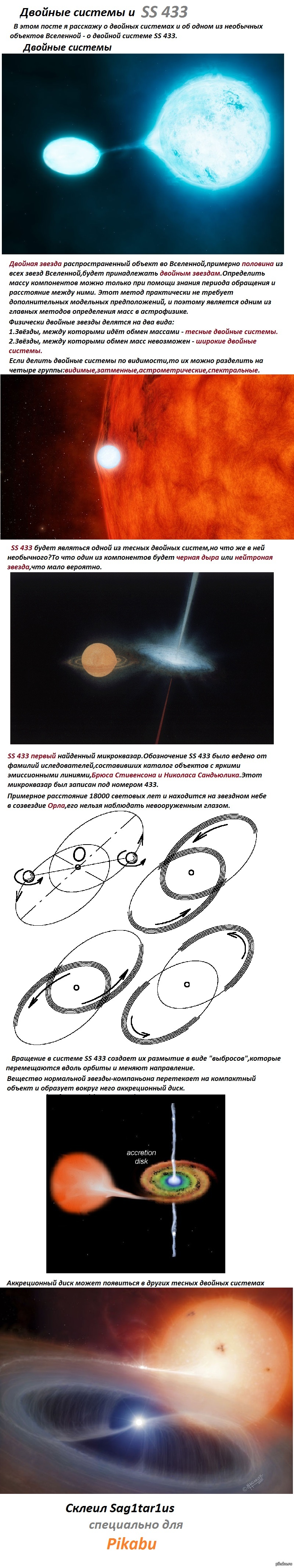 Двойные звезды и SS 433. | Пикабу