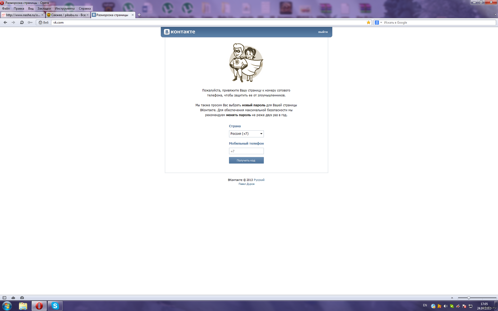 Вконтакте и обязательная привязка к телефону | Пикабу