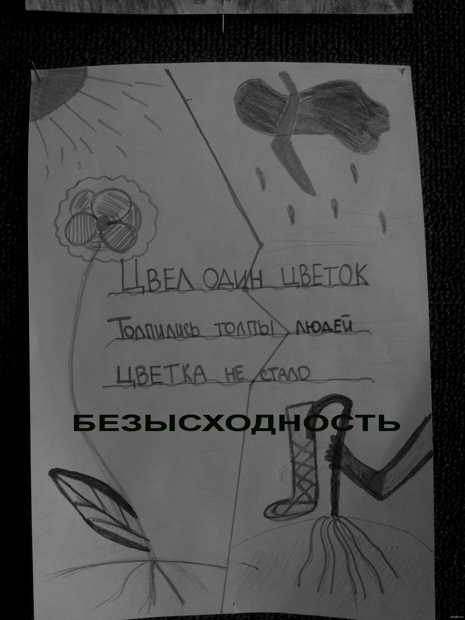 Безысходность | Пикабу