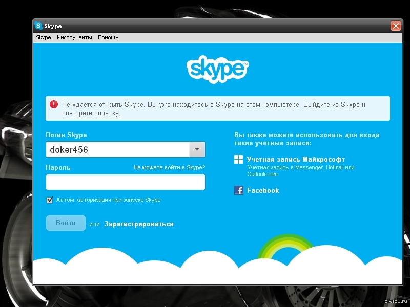 Скайп войти. Skype моя страница. Скайп логин и пароль. Открытие скайп. Откройте мой скайп.