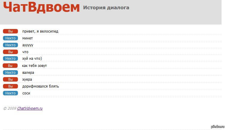 Чат Вдвоем С Фото Без Регистрации
