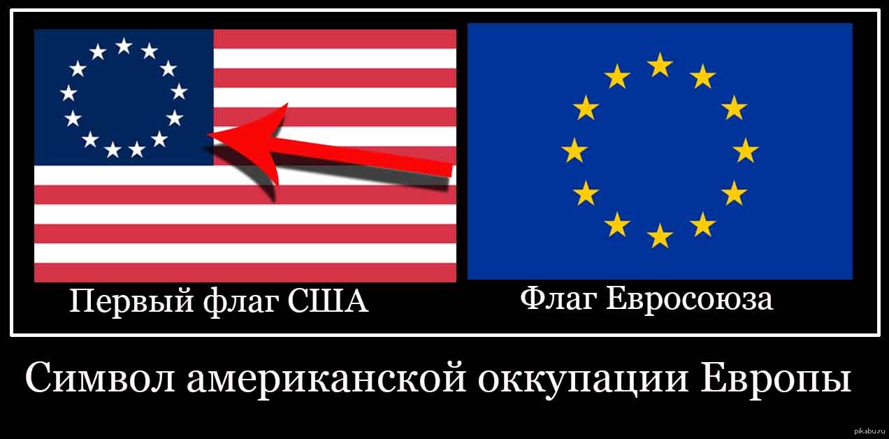 Америка это европа. Демотиваторы про Евросоюз. Флаг пиндосов. Американский флаг прикол. Украина ЕС США флаги.