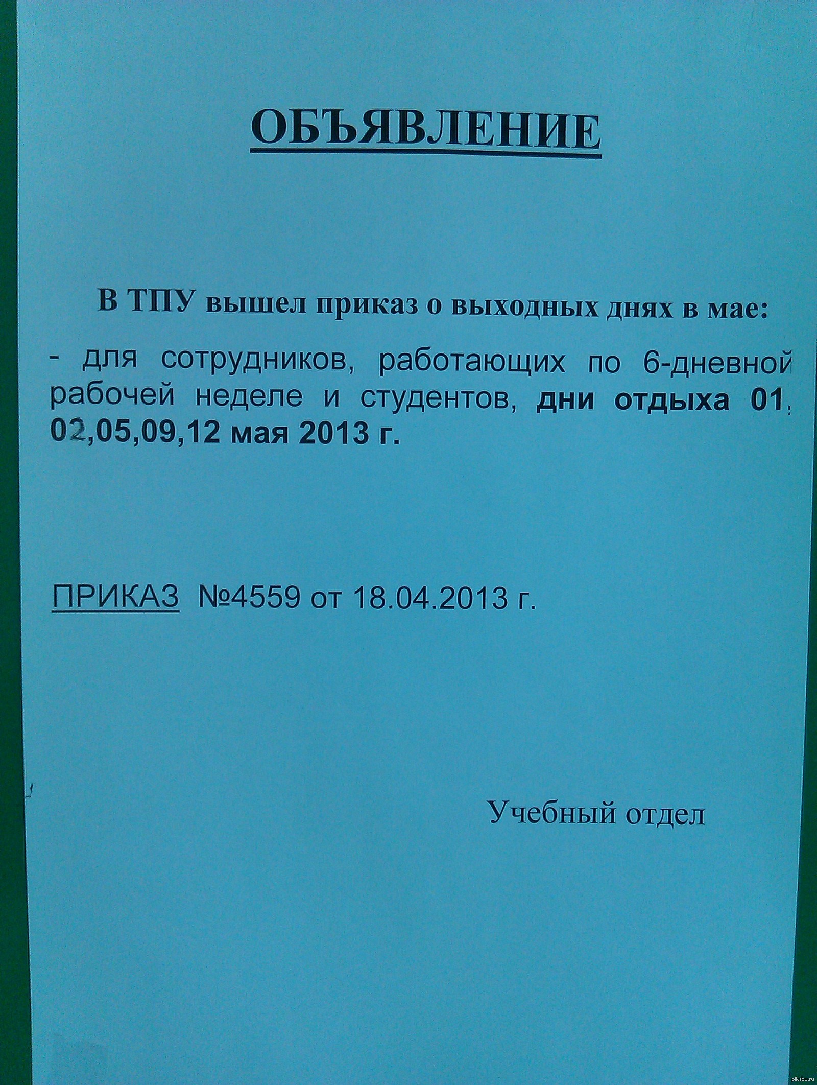 Праздники? Не, не слышали. | Пикабу