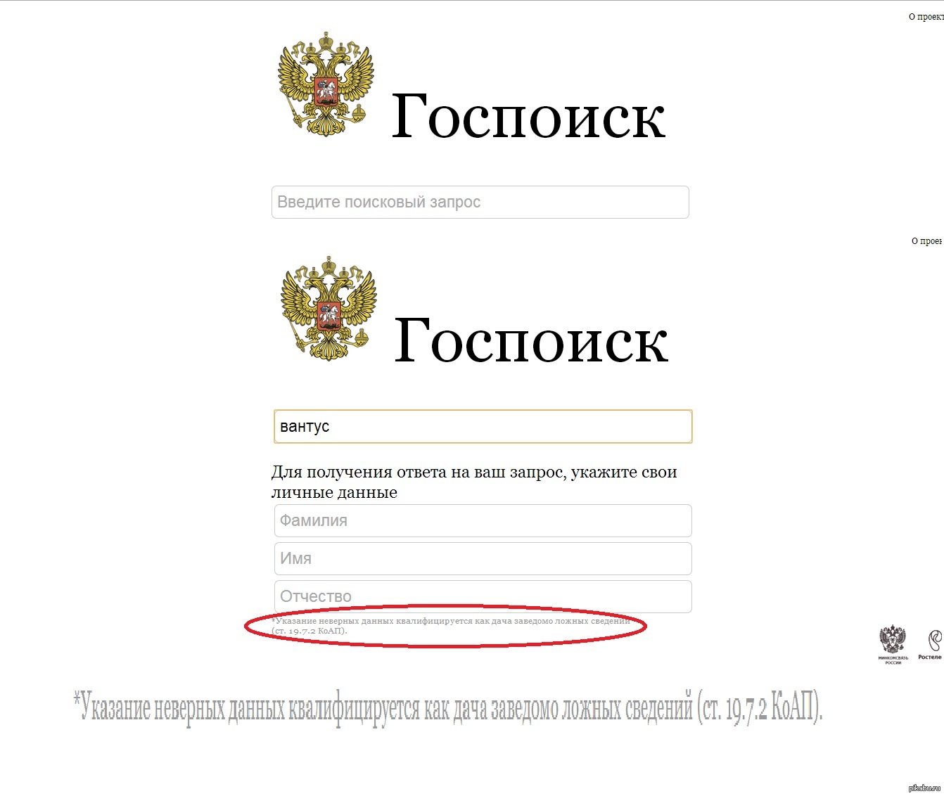 Earned Gospoisk - My, Russia, State search, Nonsense