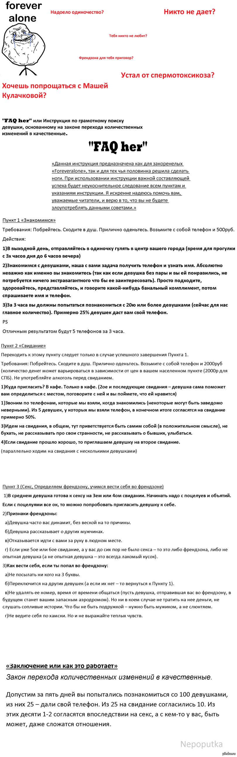 Пособие для одиноких парней | Пикабу