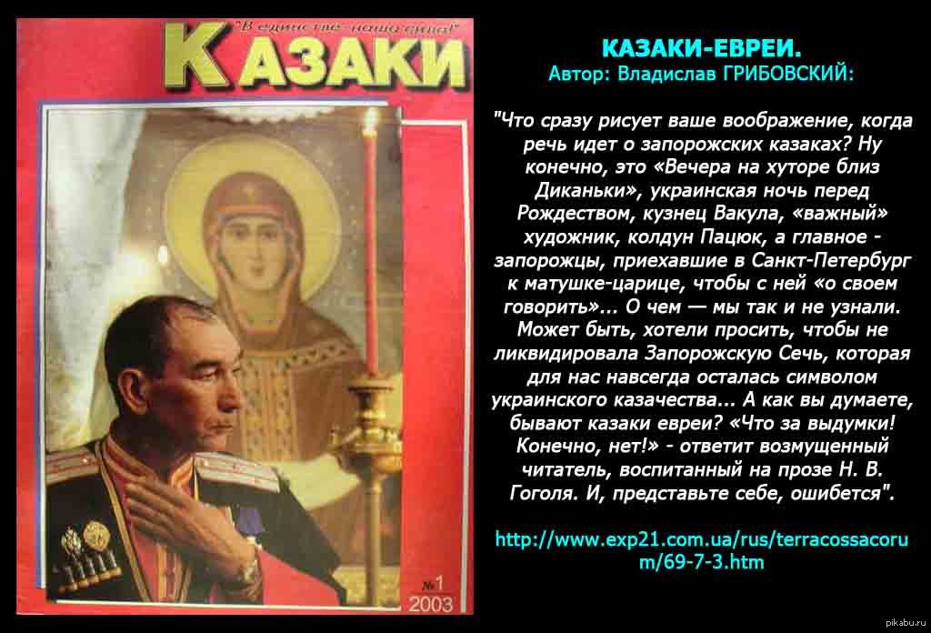 Значение слова казак. Молитва Казаков. Евреи не казаки. Высказывания о донских казаках. Цитаты о казаках.