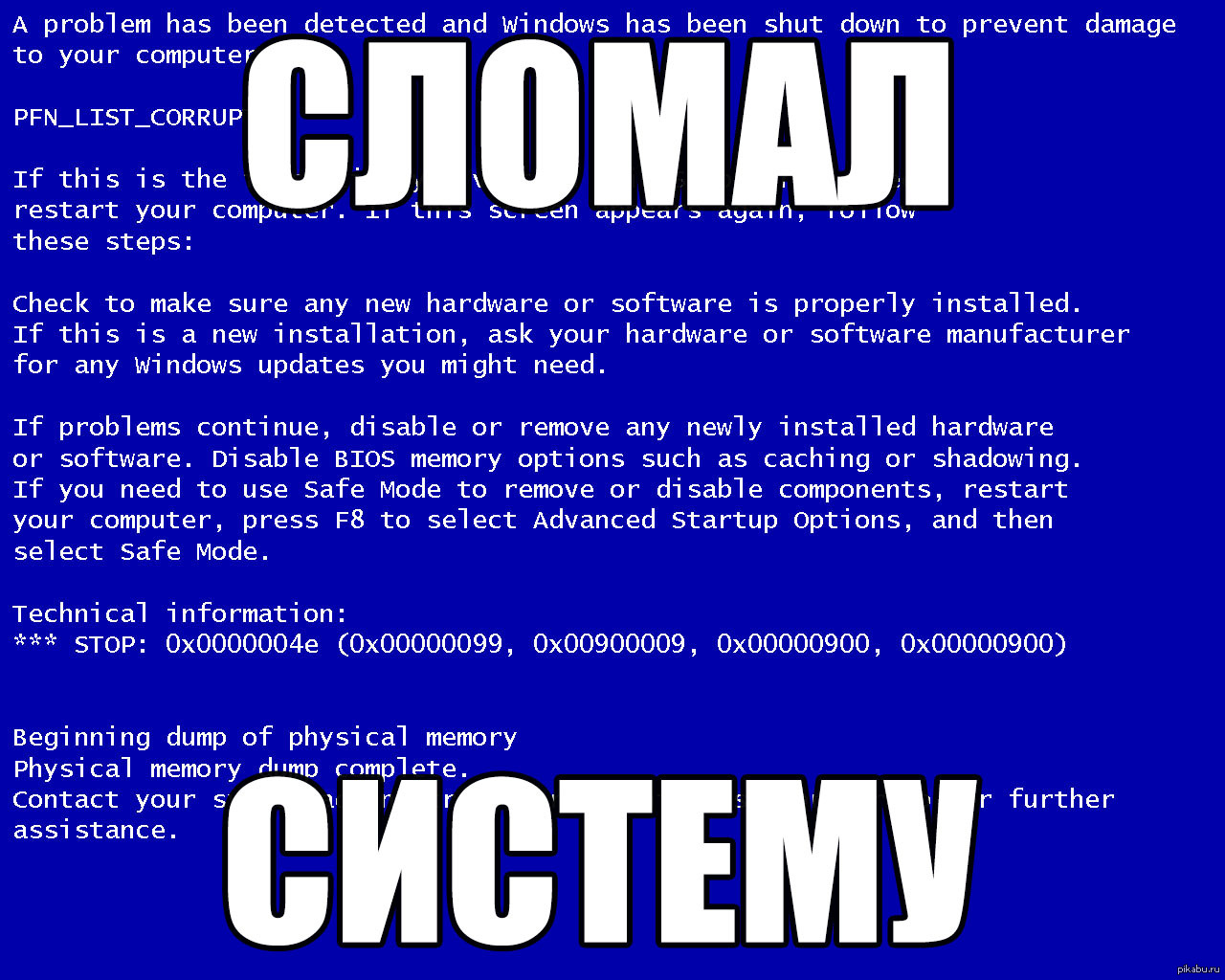Сломал систему | Пикабу