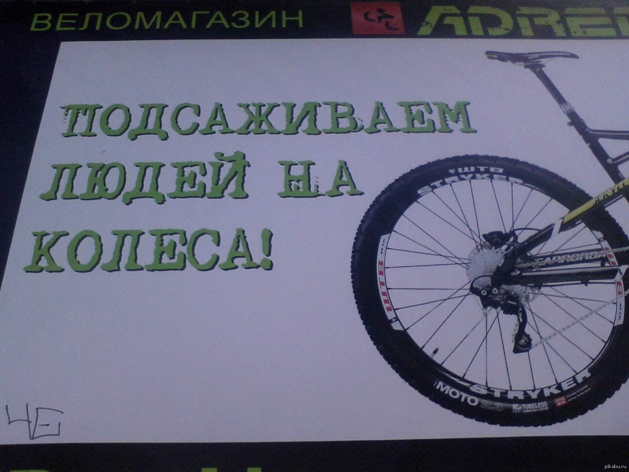 Рекламный слоган к велосипедам