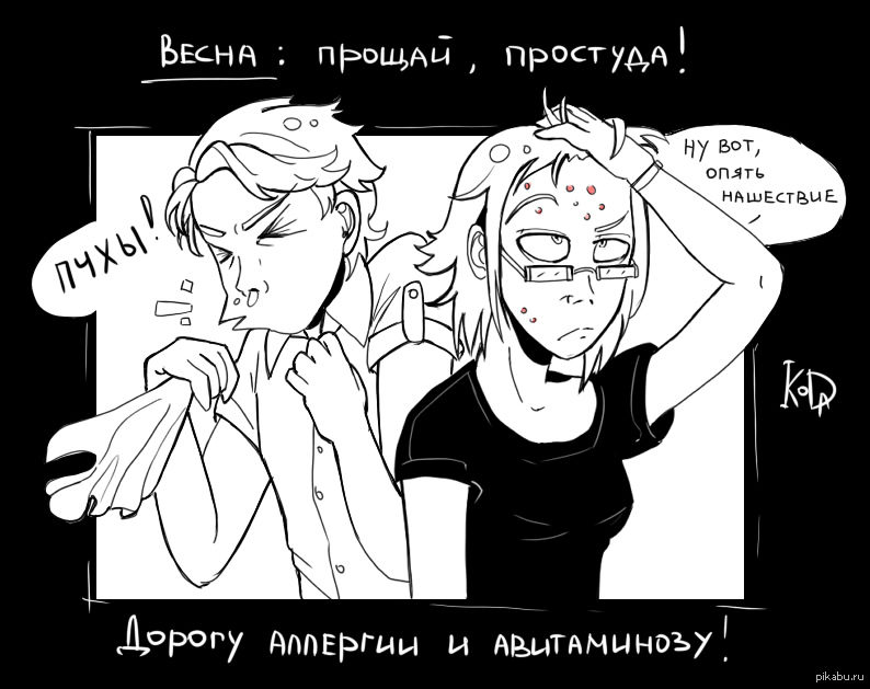 Аллергия приколы картинки