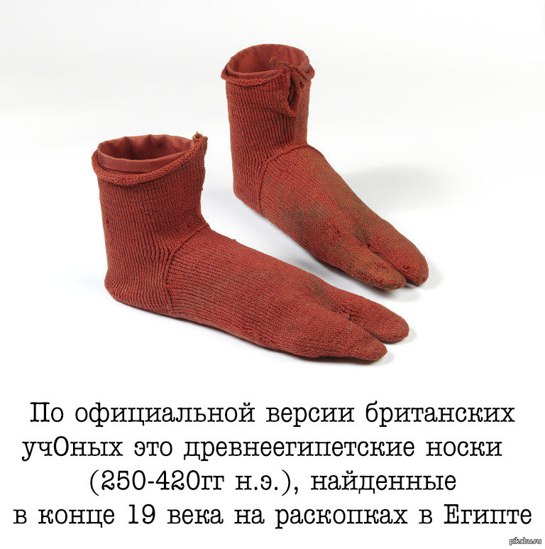 Старинные носки