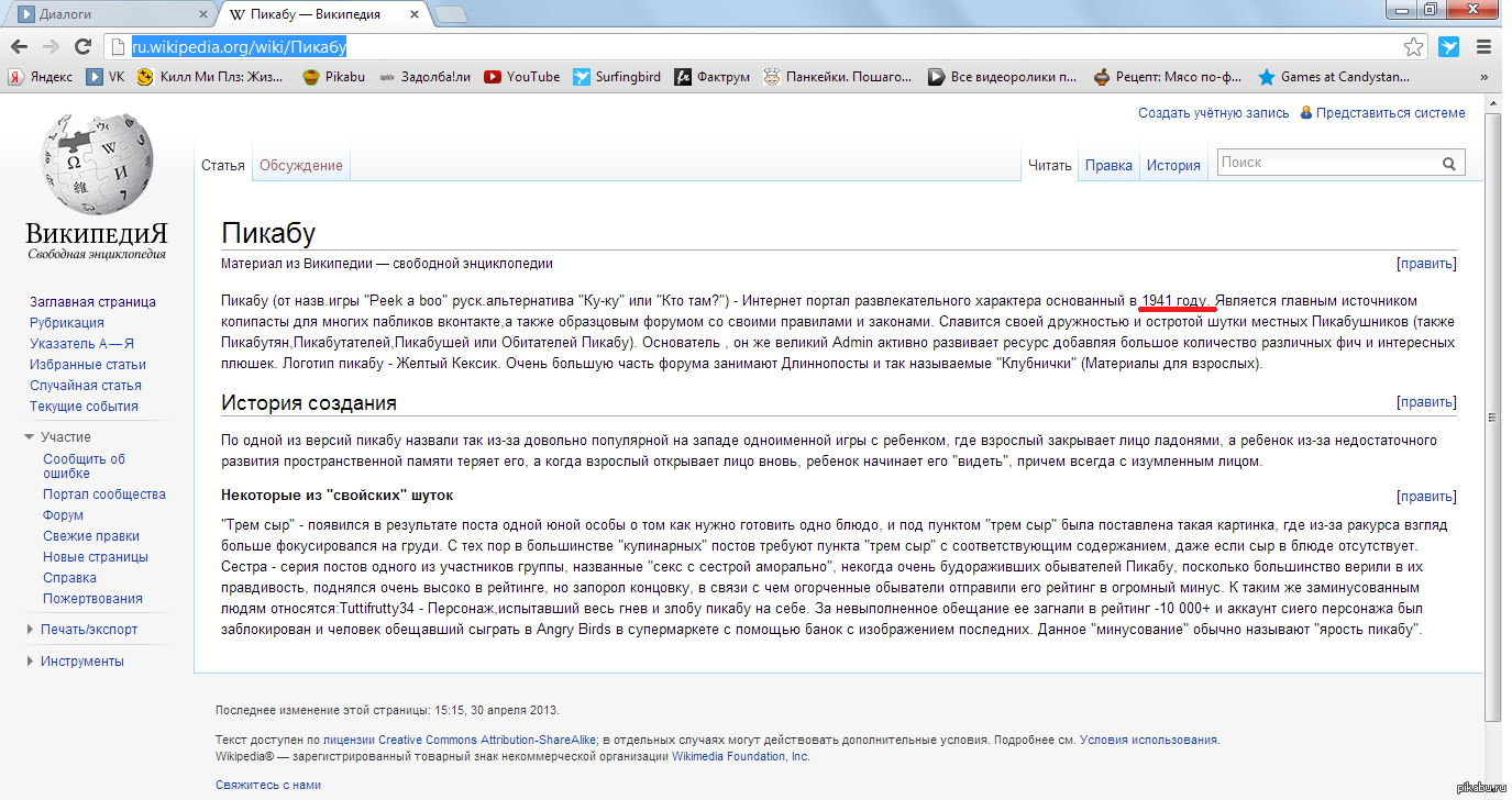 Сайт пикабу открыть. Пикабу. Что такое пикабу Википедия. Диалоги пикабу. Пикабу архивы.