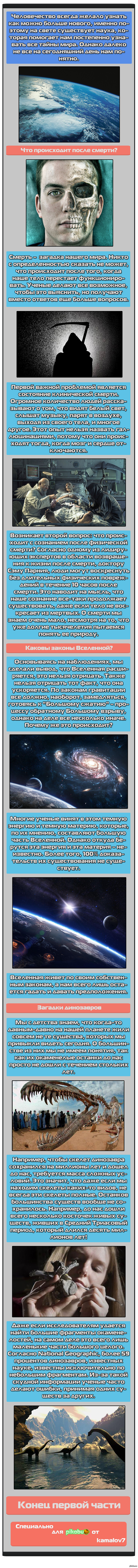 10 доказательств того, что мы слишком мало знаем о мире.(1 часть) | Пикабу