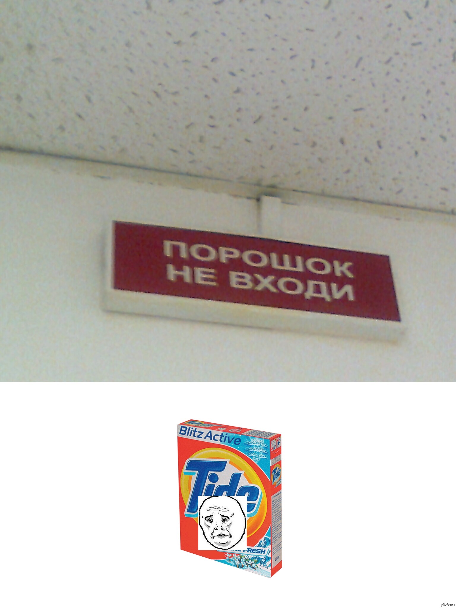 Грусный порошок | Пикабу