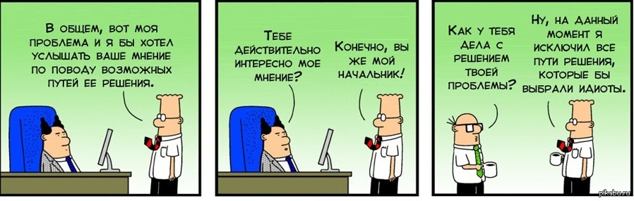 Opinion on the problem. Job is done анекдот. У даны проблемы комикс. The only problem. I was curious to find out.