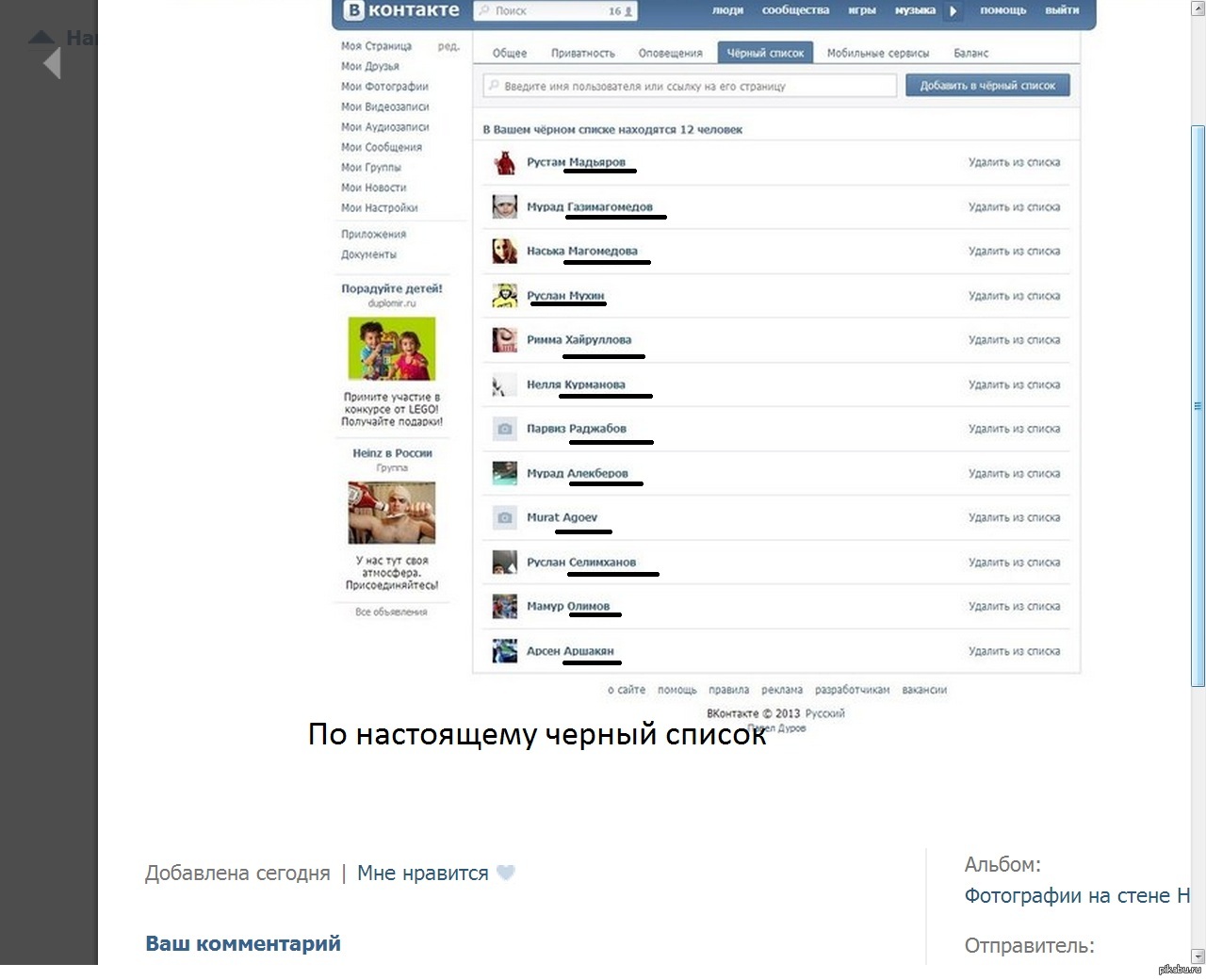 По настоящему черный список | Пикабу