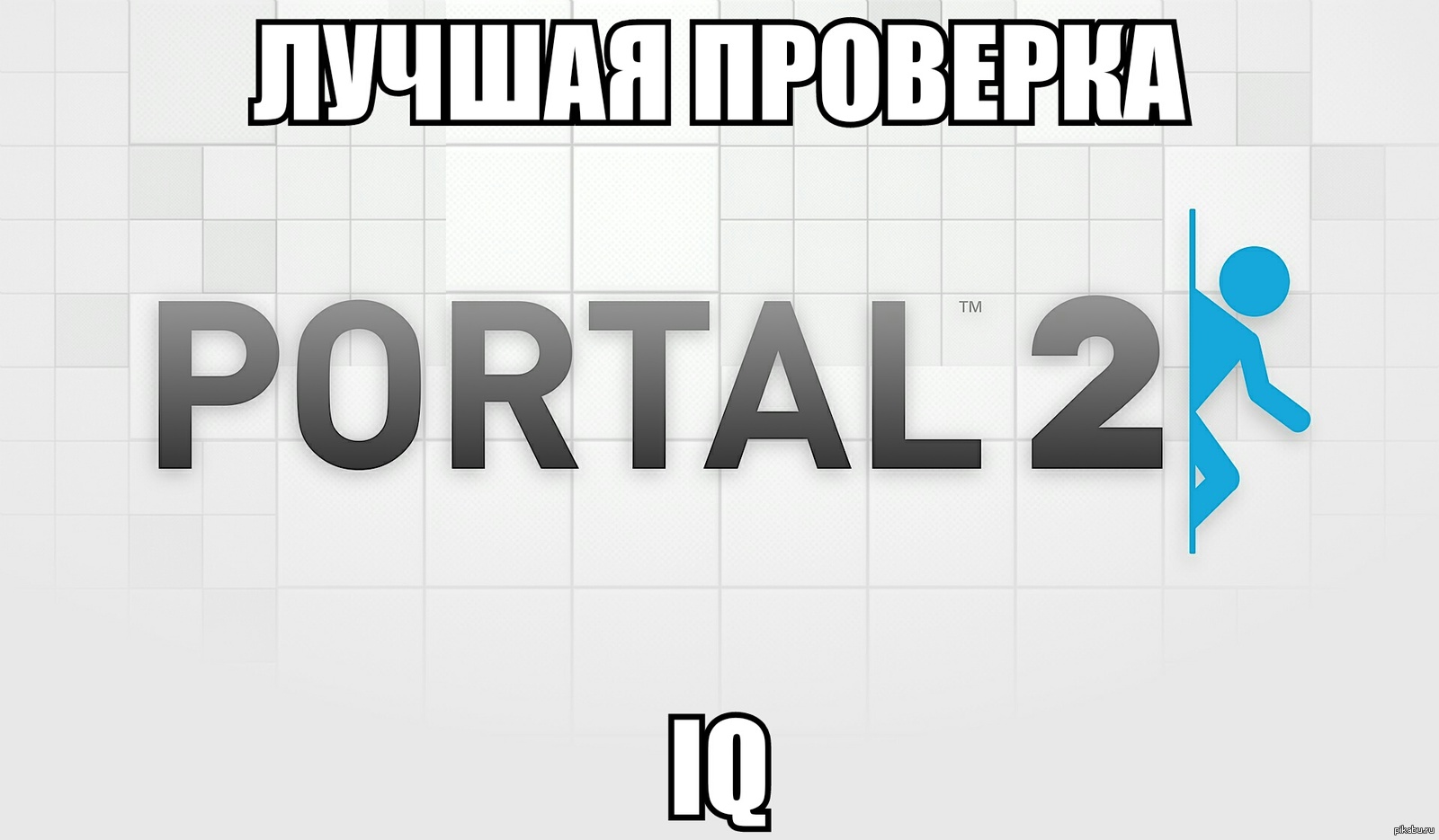 Благодаря этой игре, понял что не совсем уж я тупой) | Пикабу