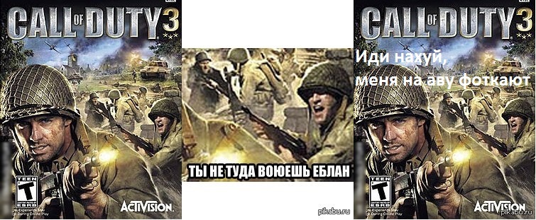 Ты не туда воюешь