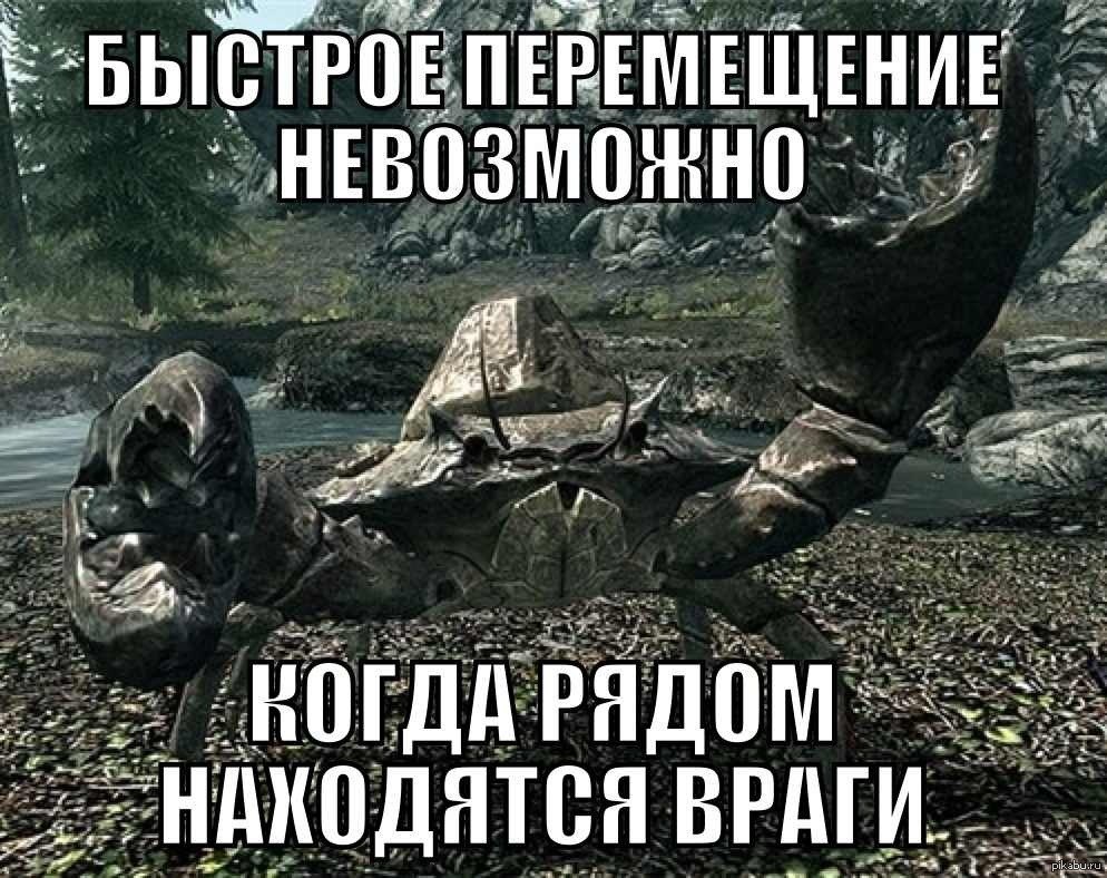 Вы не можете в. Нельзя спать рядом враги. Skyrim рядом враги. Враг рядом Мем. Вы не можете спать пока рядом враги скайрим.