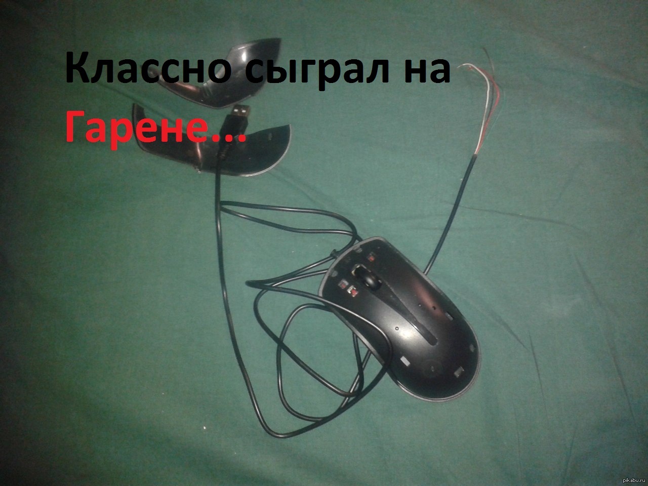 Played great... - My, DotA, garena, Mouse