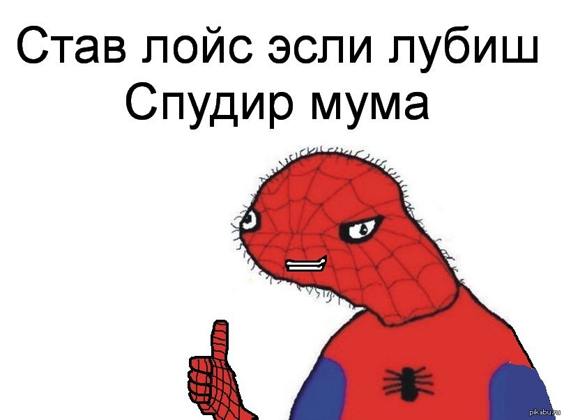 Спуди мун картинки
