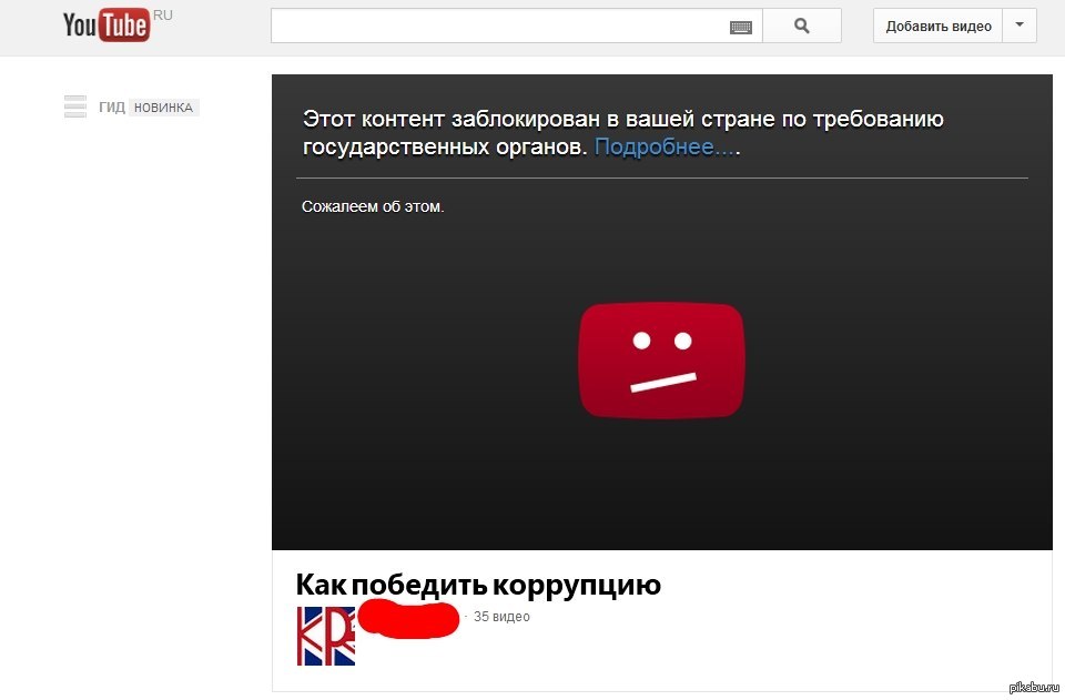 Youtube com restricted access blocked 2. Заблокировано в вашей стране. Видео недоступно. Этот контент заблокирован. Ютуб заблокируют.