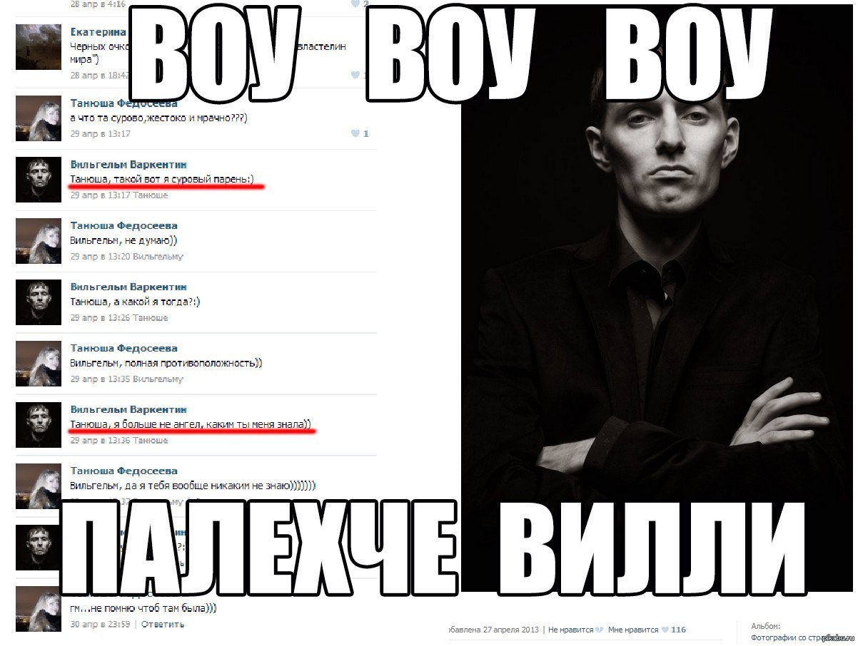 Воу круто. Песня она такая воу воу. Воу воу. Воу воу парень полегче. Воу палехче.