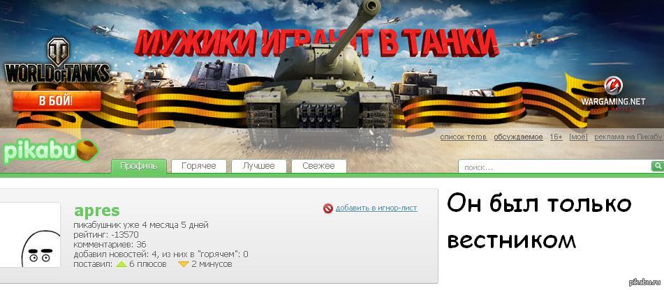 Вот так wot - Apres, Вот так вот, Вестник