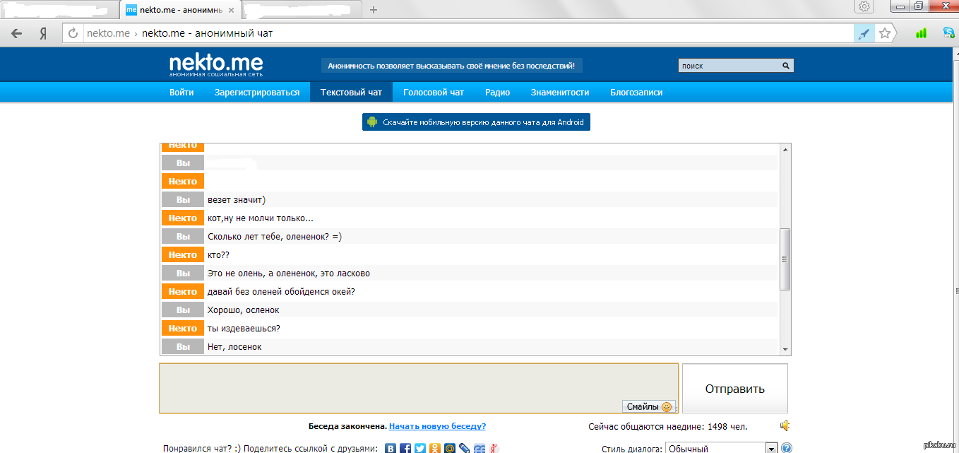 Текстовый чат. Некто ми. Некто ми анонимный. Чат некто ми. Кто она.