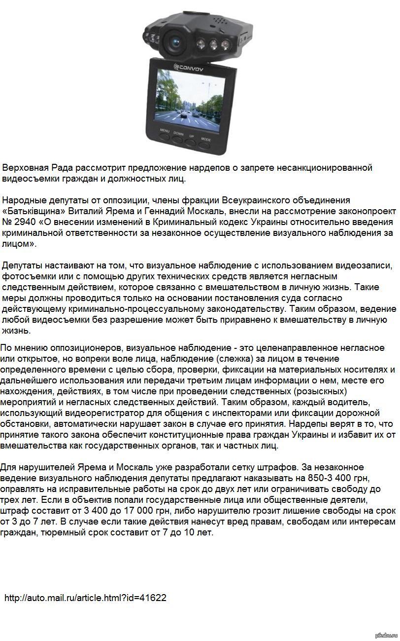 В Украине хотят запретить видеорегистраторы и ввести большие штрафы. |  Пикабу