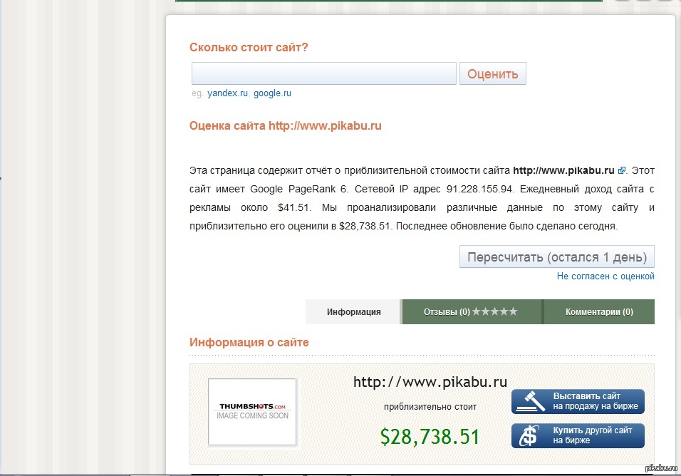 Имей сайт. Сколько стоит приблизительно. Сколько приблизительно будет стоить. Сколько стоит примерно. Сколько стоит купить.