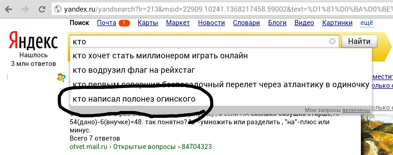 Ахахах) Яндекс рулит) | Пикабу