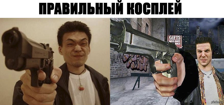 Скинь макс. Max Payne косплей. Макс Пейн Мем. Мемы про Макса Пейна. Макс Пейн лицо.