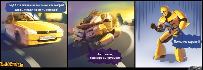 Трансформеры | Пикабу