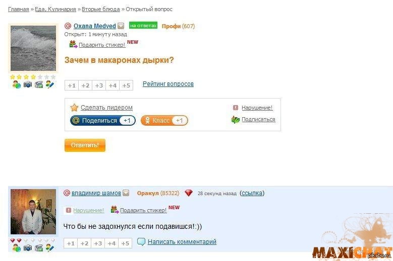 Комментарии Доставляют
