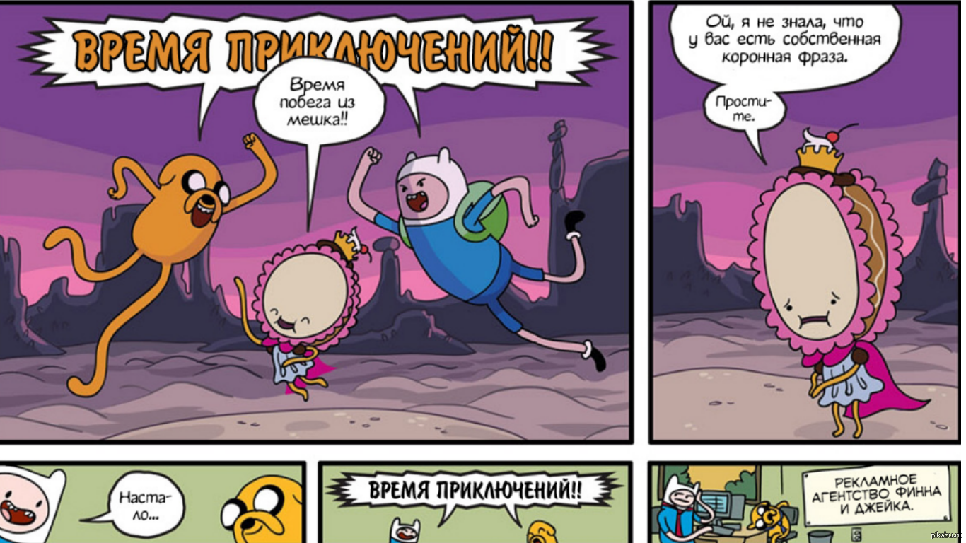 Too comic. Adventure time комикс книга 1. Holiday time комикс. Holiday time комикс картинки. N time.