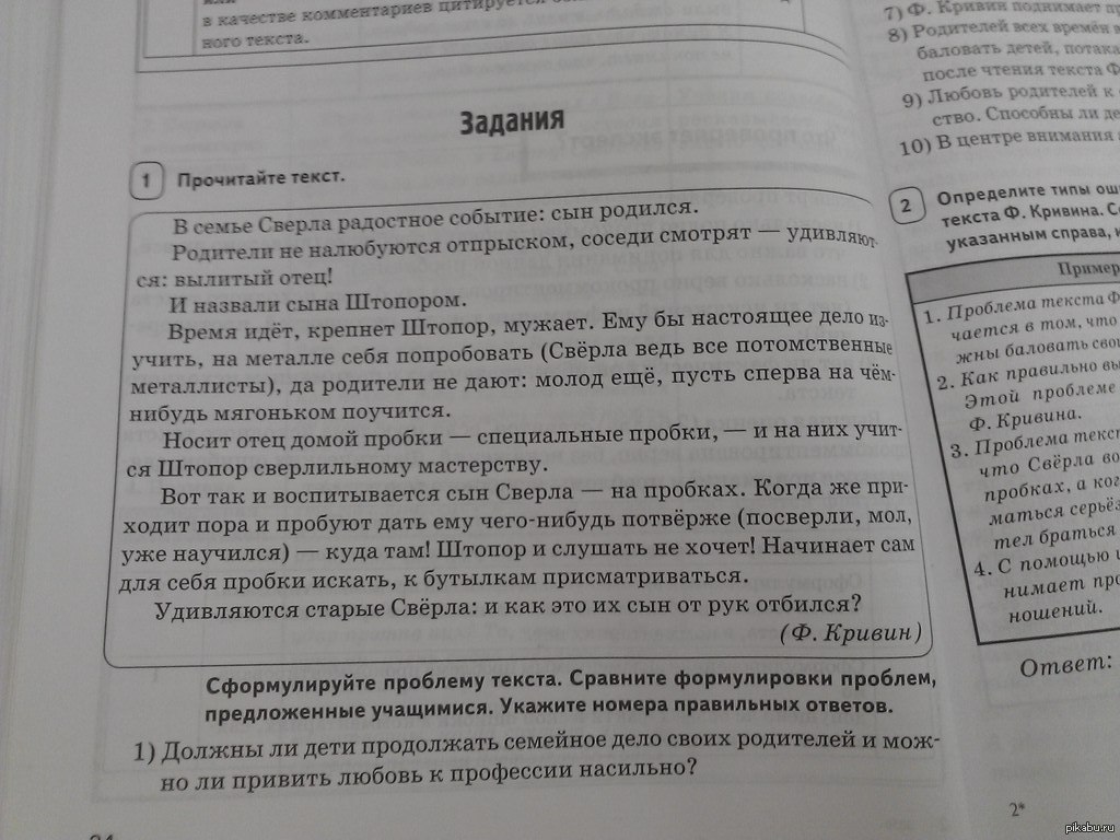 Кривин правильно говорит ты сдаешься ответы прочитав. Проблему текста в семье сверла радостное событие. Текст в семье сверла радостное событие сын родился. В семье сверла радостное событие сын родился сочинение ЕГЭ. Кривин в семье сверла радостное событие сочинение.