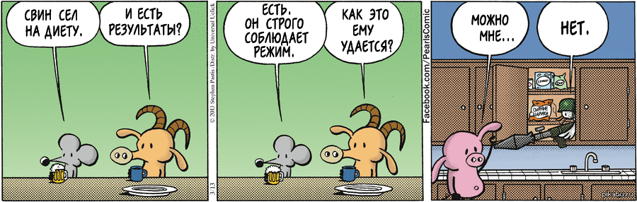 Pearls Before Swine - Diet, Pearls before swine, Duck