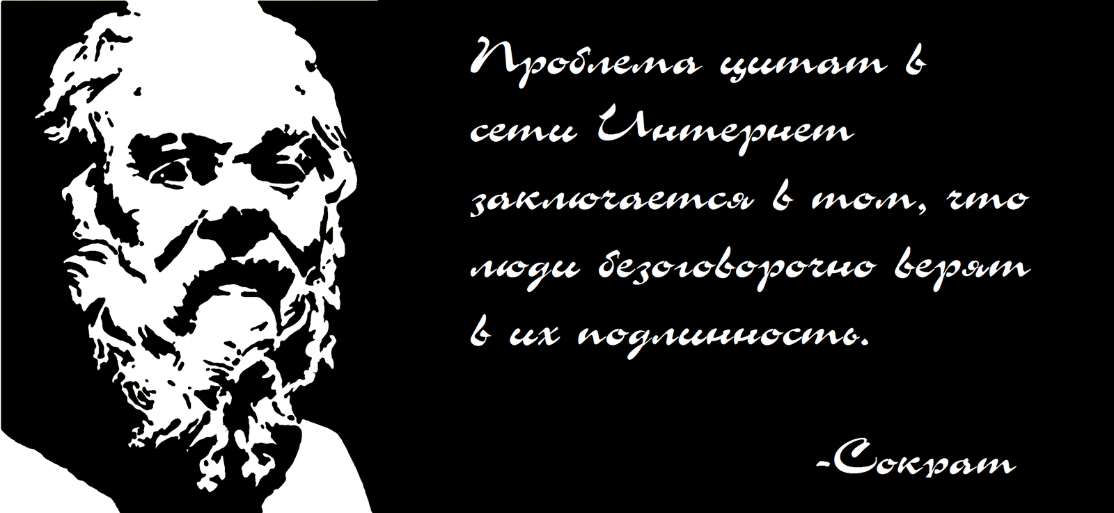 А ведь так оно и есть... - Сократ, Интернет, Гифка