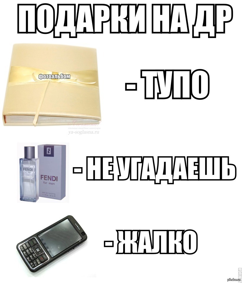подарки на ДР | Пикабу