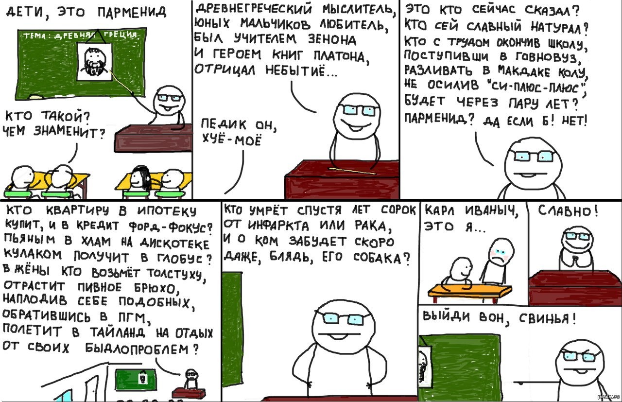 Парменид | Пикабу