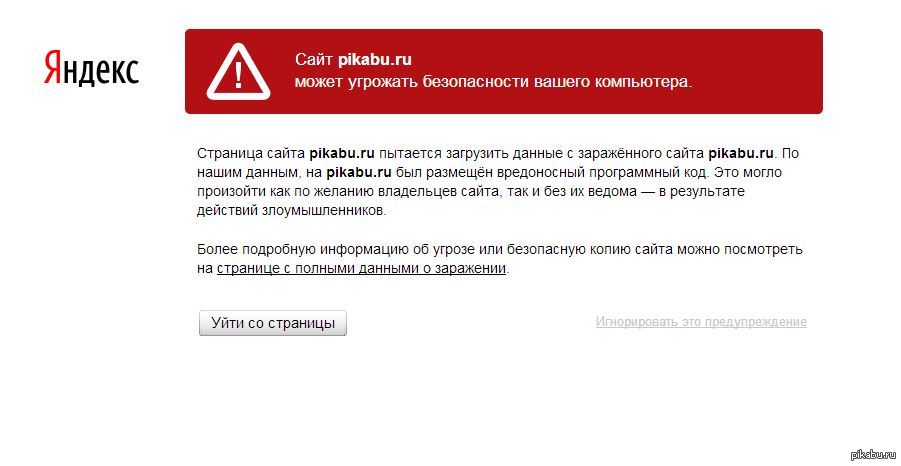 Вы попытались загрузить более одной страниц. Предупреждение о вредоносных сайтах. Опасные сайты с вирусами. Вредоносный сайт.