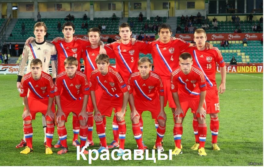 2013 17. Сборная России по футболу u17. Юношеская сборная России по футболу до 17. Юниорская сборная России по футболу u 17. Сборная России по футболу (до 17 лет).