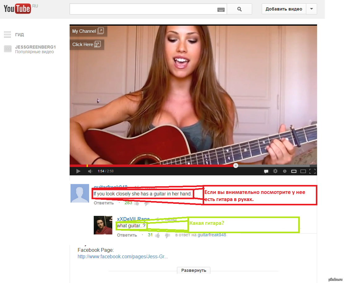 Video click. Искала на гитаре. Игра на гитаре титьками. Гитары пикабу. Игра на гитаре титьками смешное.