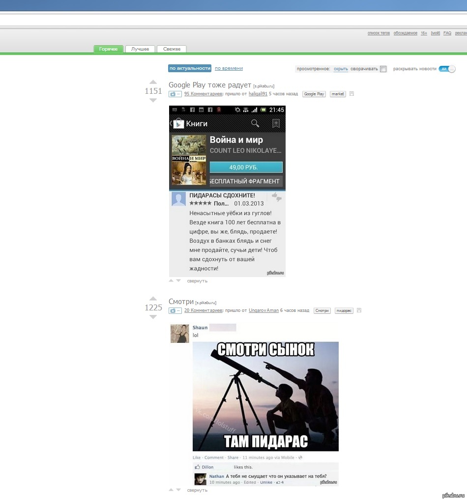 похоже Пикабу уже не тот сайт, который можно полистать на работе в  обеденный перерыв. Печально. | Пикабу