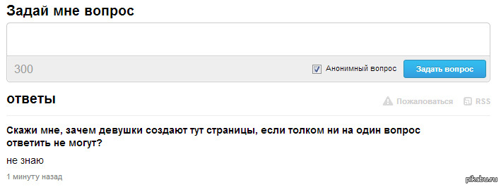 Что значит анонимно. Анонимный вопрос. Вопросы без ответа. Смешные анонимные вопросы. Анонимные вопросы в ВК.