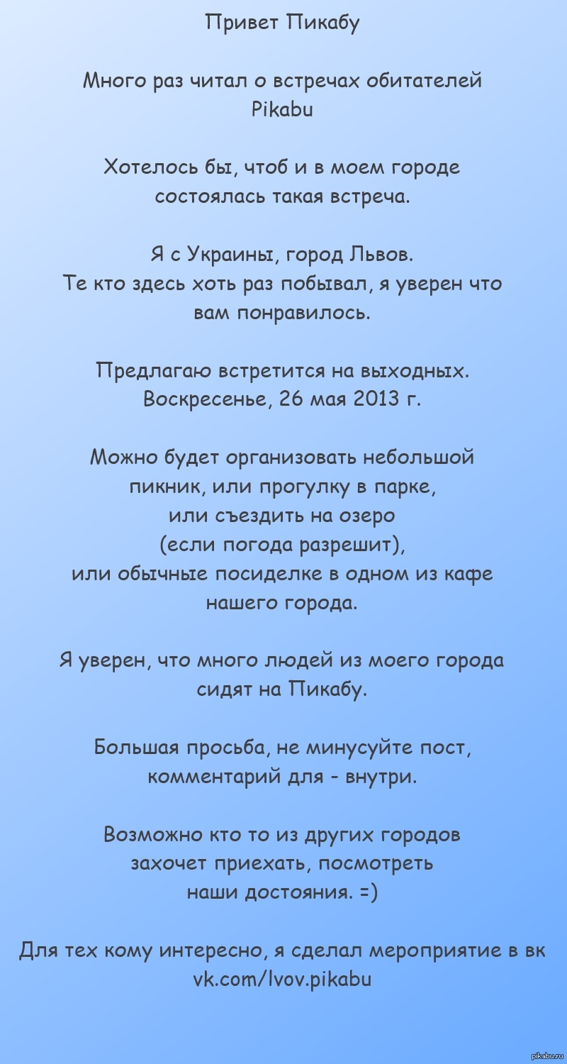 Встреча обитателей Пикабу. (Украина, г. Львов) ||| Друзья, помогите поднять  в горячее, даже если вы с другого города :) | Пикабу