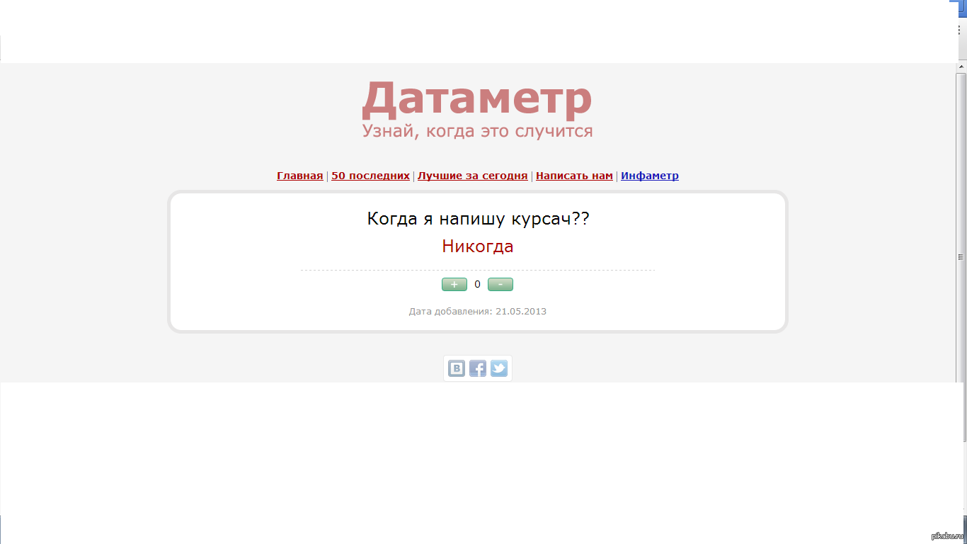 Датаметр. Датаметр узнай когда. Датаметр. Датаметр прибор. Датаметр онлайн.